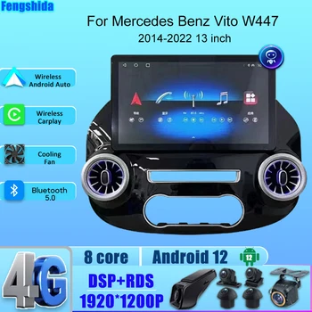 13 инча За Mercedes Vito W447 2014-2022 Android 12 Интелигентен мултимедиен видео плейър GPS радио 5G CarPlay навигация 1920 * 1080P