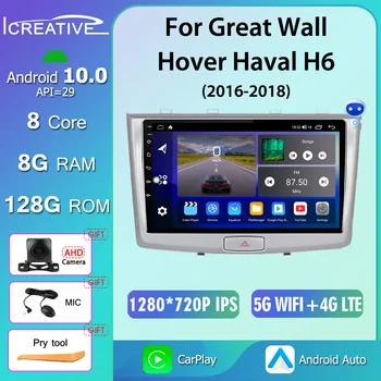 8G 128G За GREAT WALL Hover Haval H6 2016 - 2018 Автомобилно радио мултимедиен видео плейър Navi GPS единица Android 10.0 Auto No 2 Din DVD