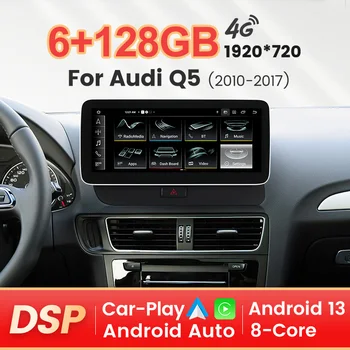 Car Stereo Multimedia Player GPS навигация Android 13 Auto Wireless Carplay 4G LTE + WiFi SIM BT За Audi Q5 2010-2017 Всичко в едно