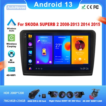 Carplay Android За SKODA SUPERB 2 2008-2013 2014 2015 Автомобилно радио Мултимедиен видео плейър 5G DVD GPS навигация Wifi