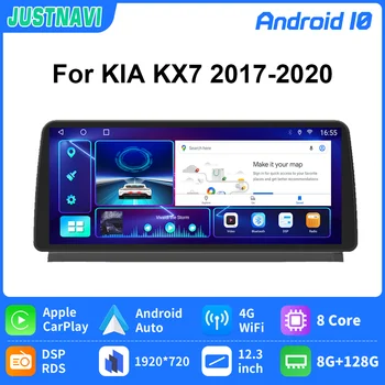 JUSTNAVI 12.3inch 8G + 128G 1920 * 720 Android 10 Car Radio GPS мултимедиен плейър за KIA KX7 2017 2018 2019 2020 Навигация Carplay